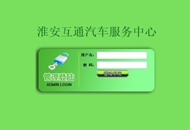 淮安互通汽車服務中心